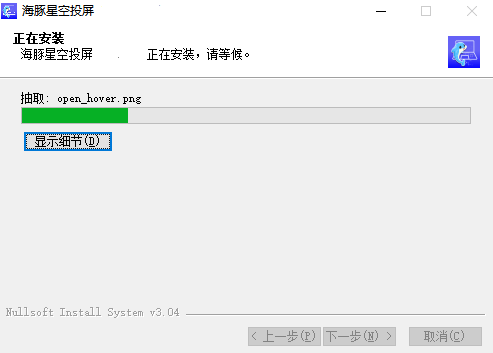 海豚星空投屏发送端5.2.0.3