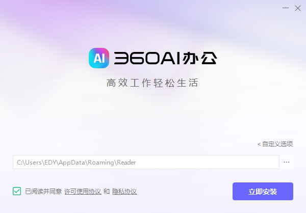 360AI办公3.1.0.2160