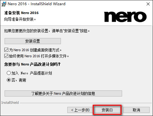 Nero10中文免费版