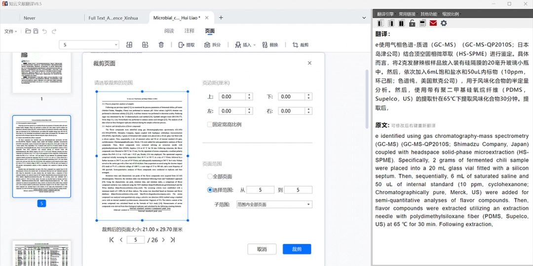 知云文献翻译8.7.03