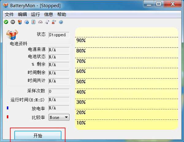 BatteryMon电脑版
