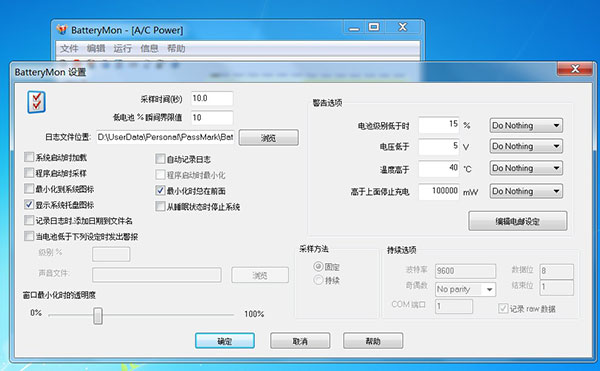 BatteryMon电脑版