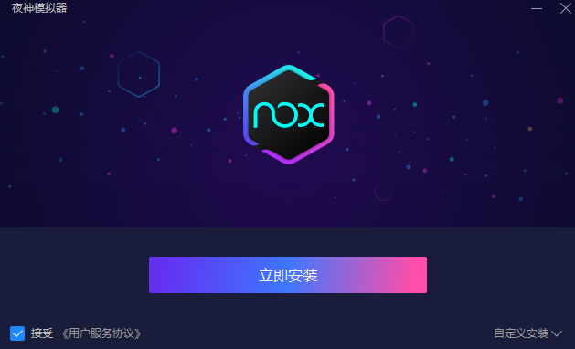 夜神模拟器官网版