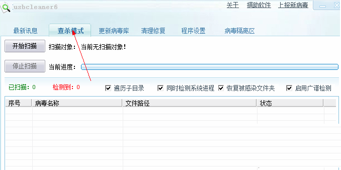 USBCleanerPC版