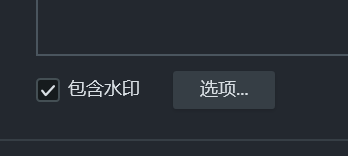 Camtasia生成视频有水印