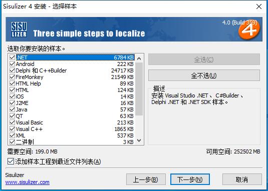 Sisulizer汉化工具免费版