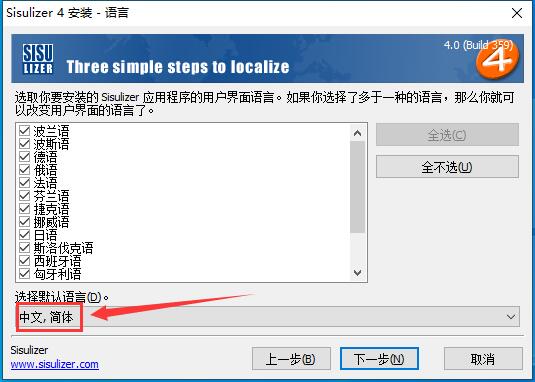Sisulizer汉化工具免费版