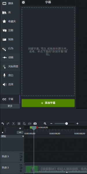Camtasia Studio片头怎么加文字