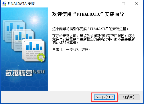 Final Data数据恢复免费版