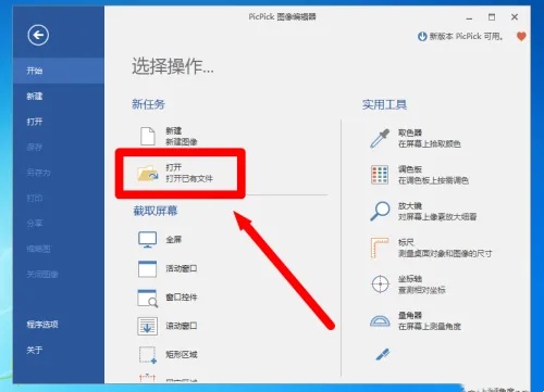 picpick如何将文字插入图中