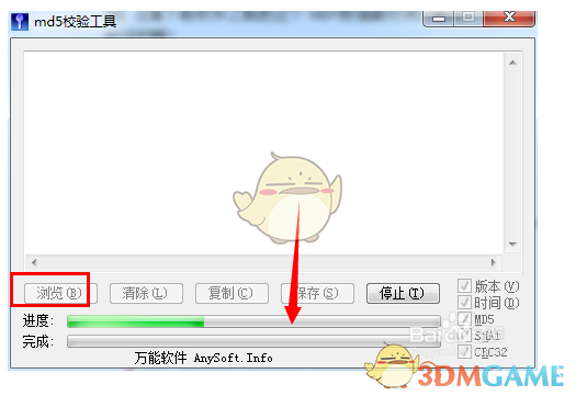 MD5校验工具官网版