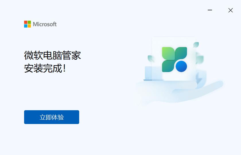 微软电脑管家官网版