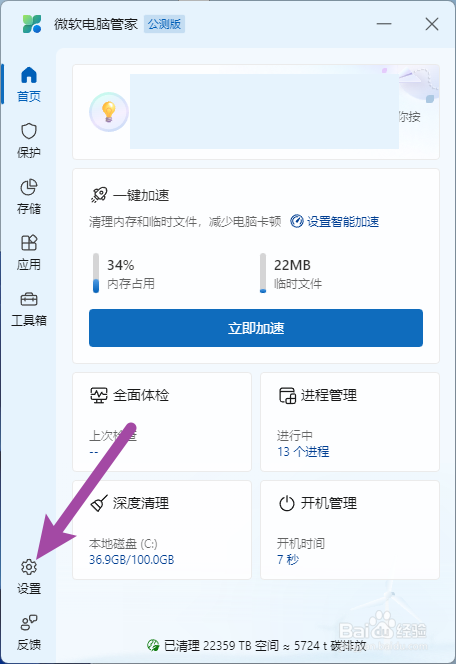 微软电脑管家怎样开启自动更新