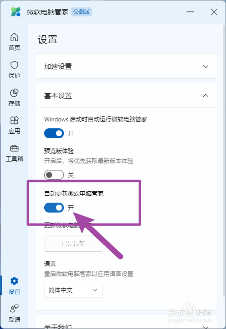 微软电脑管家怎样开启自动更新