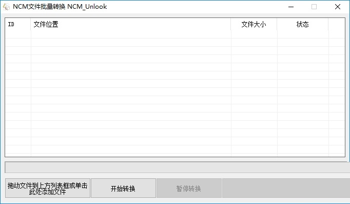 NCM文件批量转换器官方版