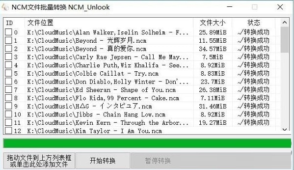 NCM文件批量转换器官方版