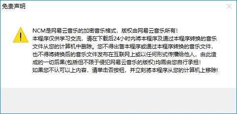 NCM文件批量转换器官方版