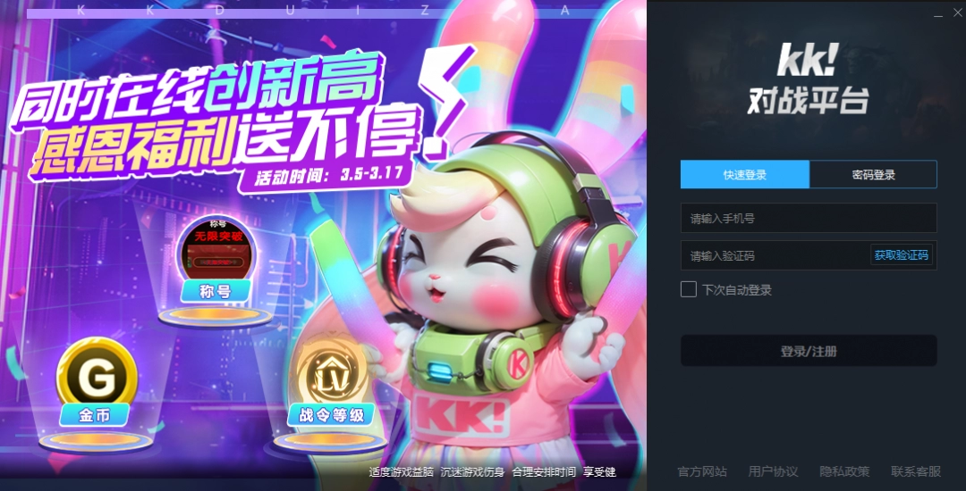 KK对战平台电脑版
