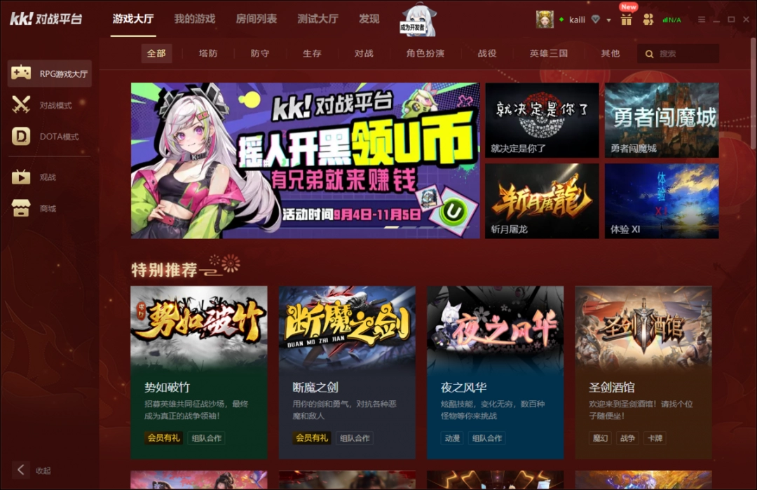 KK对战平台电脑版
