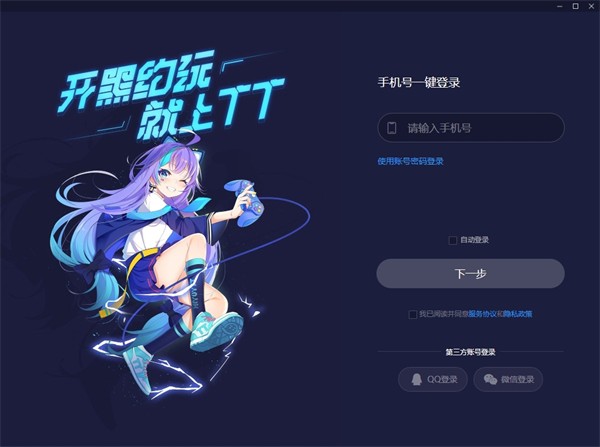 TT语音2.7.0