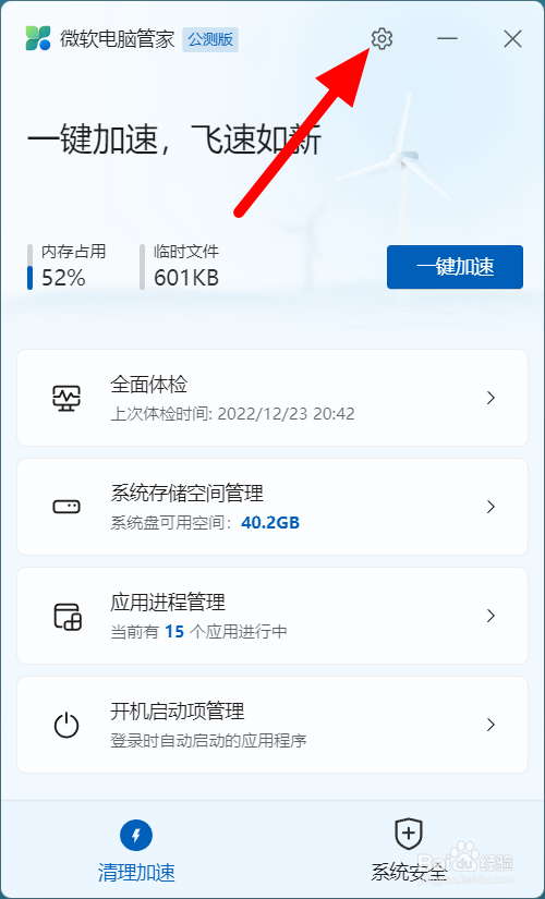 微软电脑管家怎么关闭自动更新