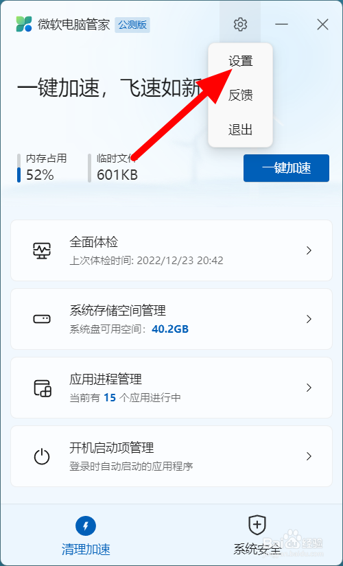 微软电脑管家怎么关闭自动更新