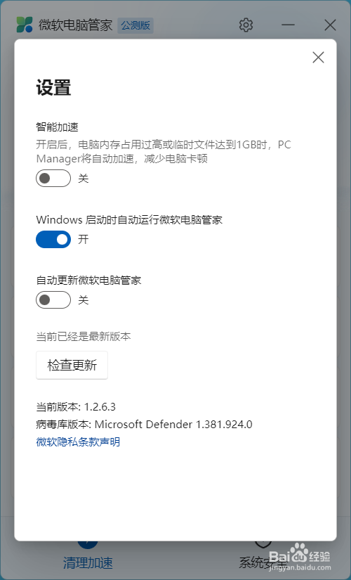 微软电脑管家怎么关闭自动更新