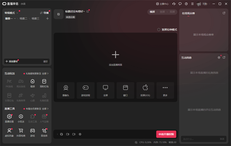 直播伴侣v9.8.6