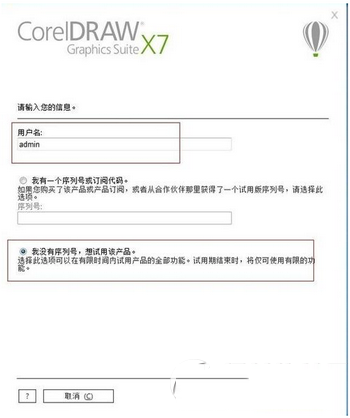 CorelDRAW X7中文版