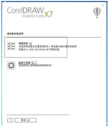 CorelDRAW X7中文版