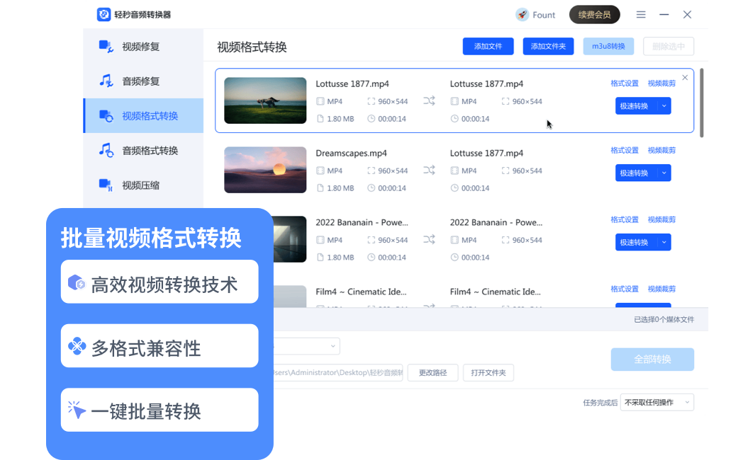 轻秒音频转换器1.1.3.6