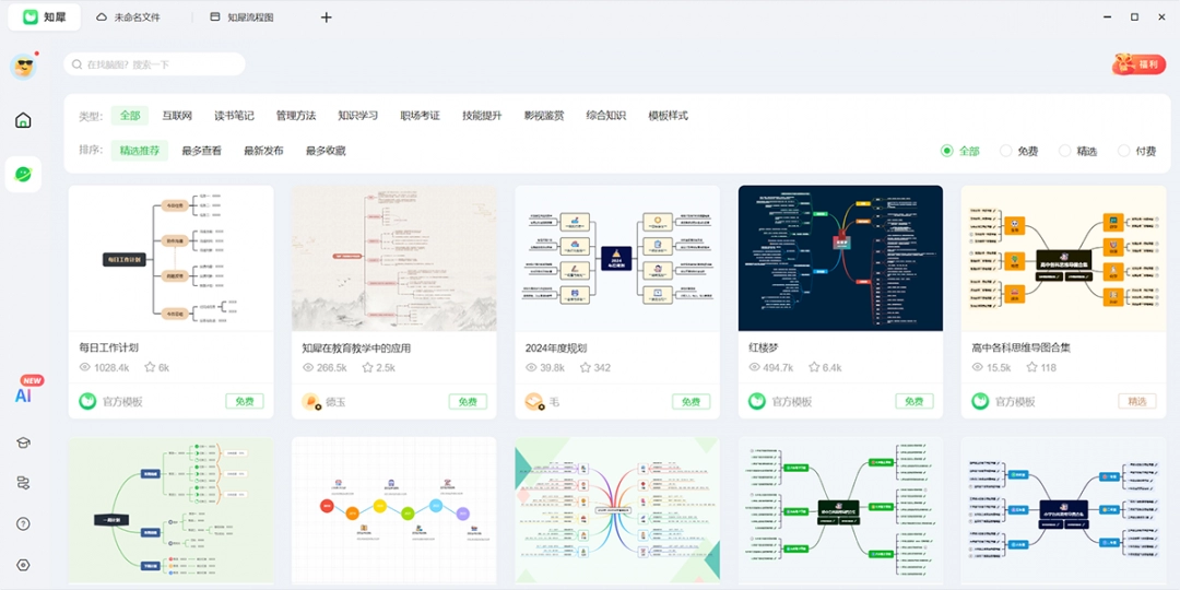 知犀思维导图3.3.8