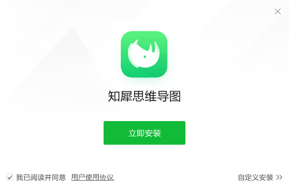知犀思维导图3.3.8
