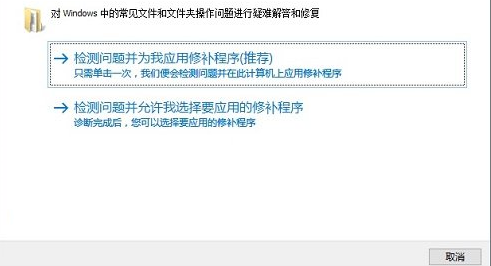 Microsoft Fix It官网版