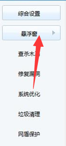 金山卫士怎么查看cpu温度