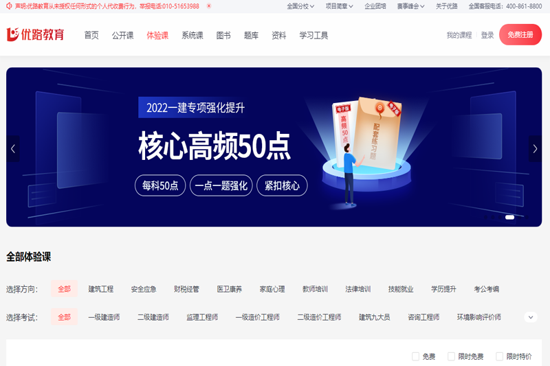 优路教育5.4.0.1