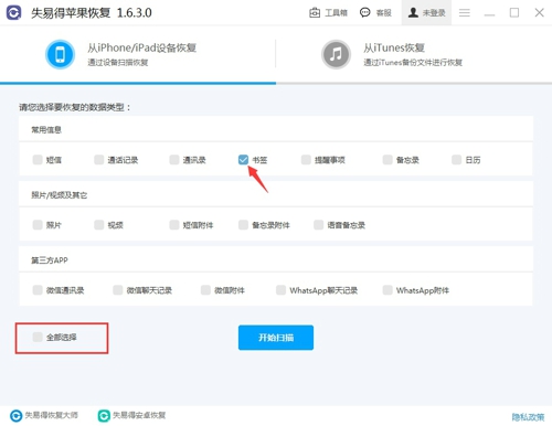 失易得苹果恢复怎么恢复书签