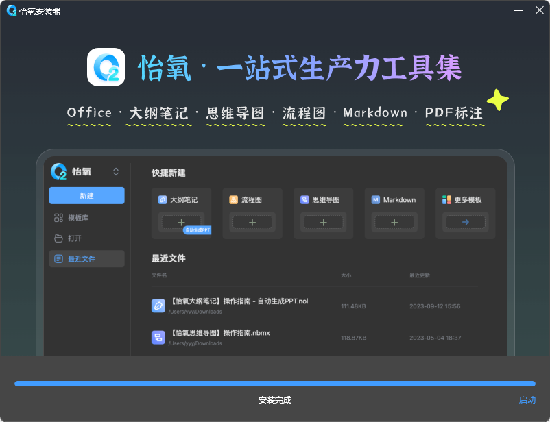 怡氧2.5.0