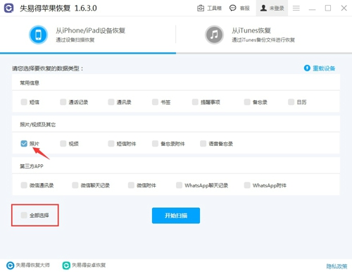 失易得苹果恢复怎么恢复照片