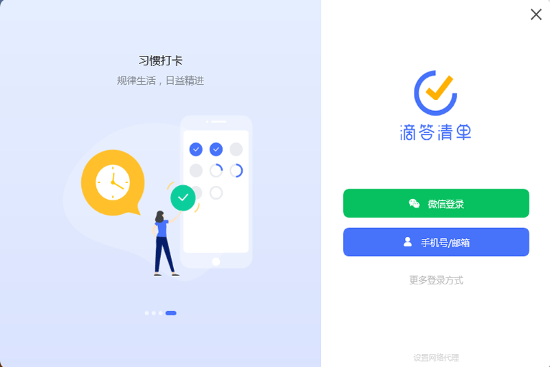 滴答清单6.3.0.2