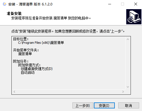 滴答清单6.3.0.2