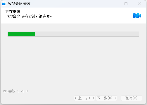 WPS会议1.72.120
