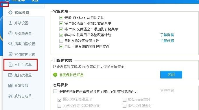 360杀毒怎么解除阻止程序