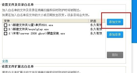 360杀毒怎么解除阻止程序