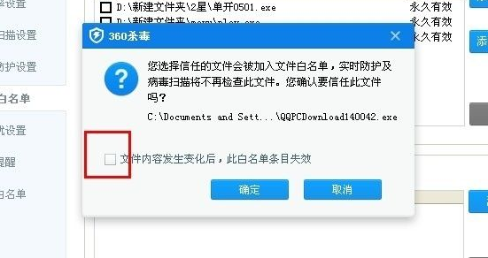 360杀毒怎么解除阻止程序