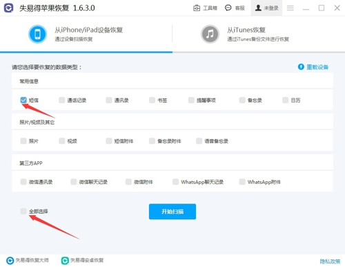 失易得苹果恢复怎么恢复短信