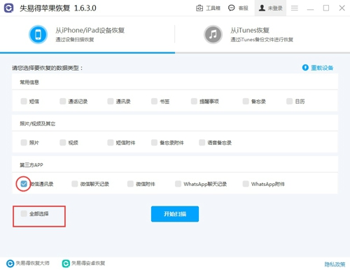失易得苹果恢复怎么恢复微信联系人