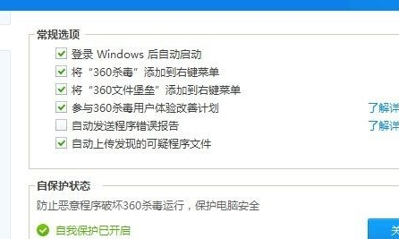 360杀毒怎么关闭开机启动