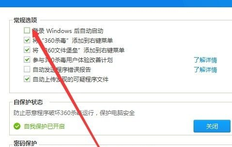 360杀毒怎么关闭开机启动
