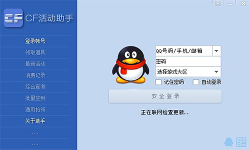 CF活动一键领取助手5.9.6